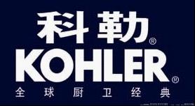 科勒